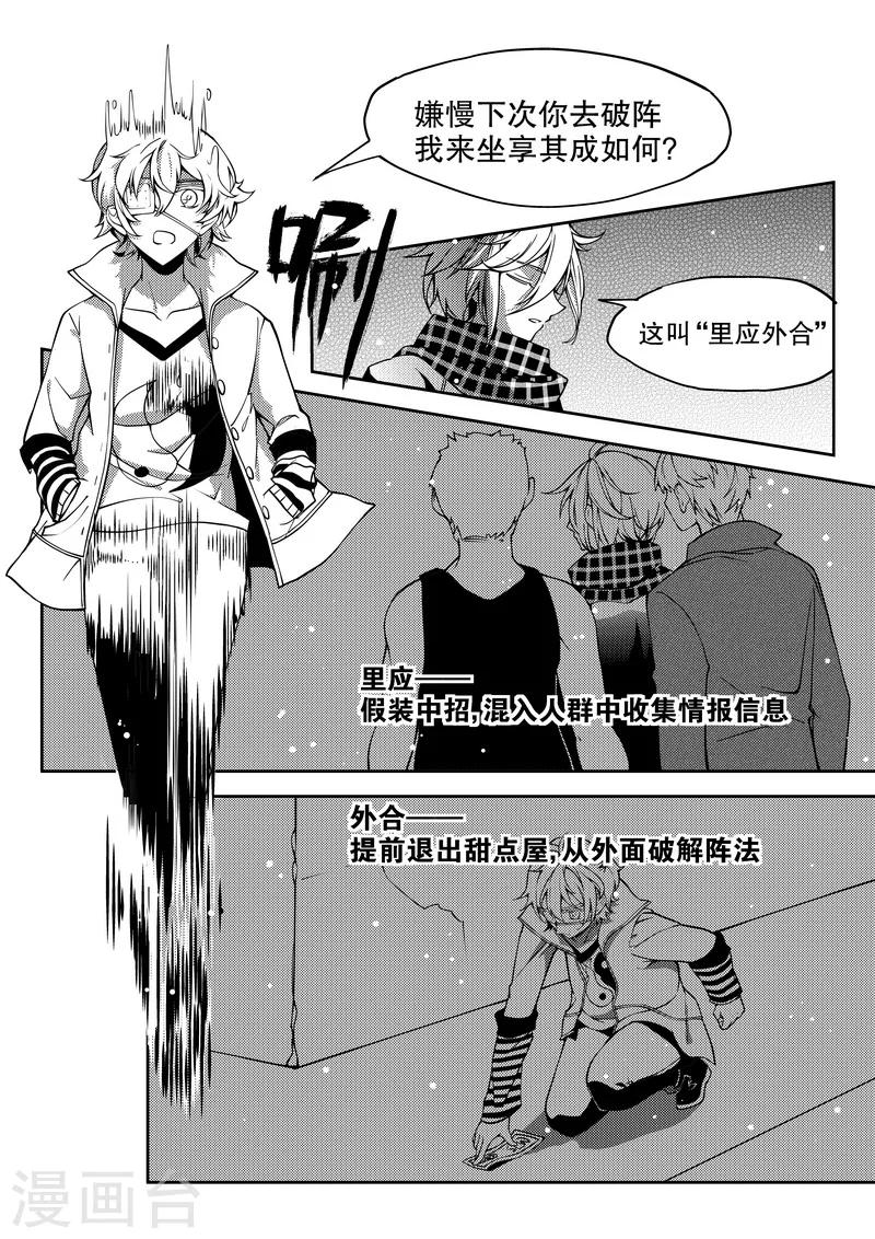 無常攻略 - 第24話 - 1