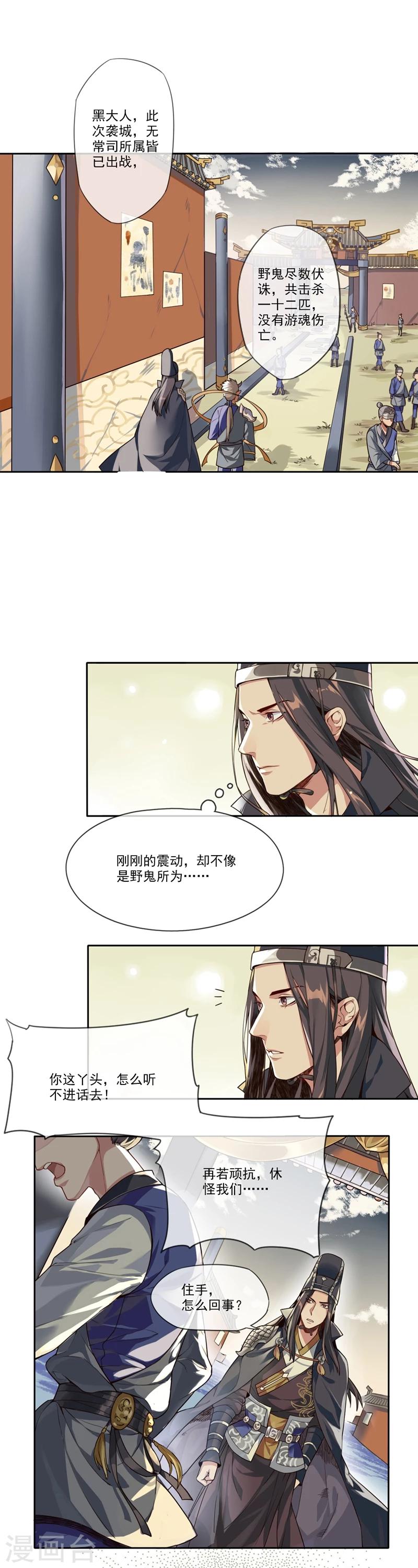 第1话 白鬼-第2话