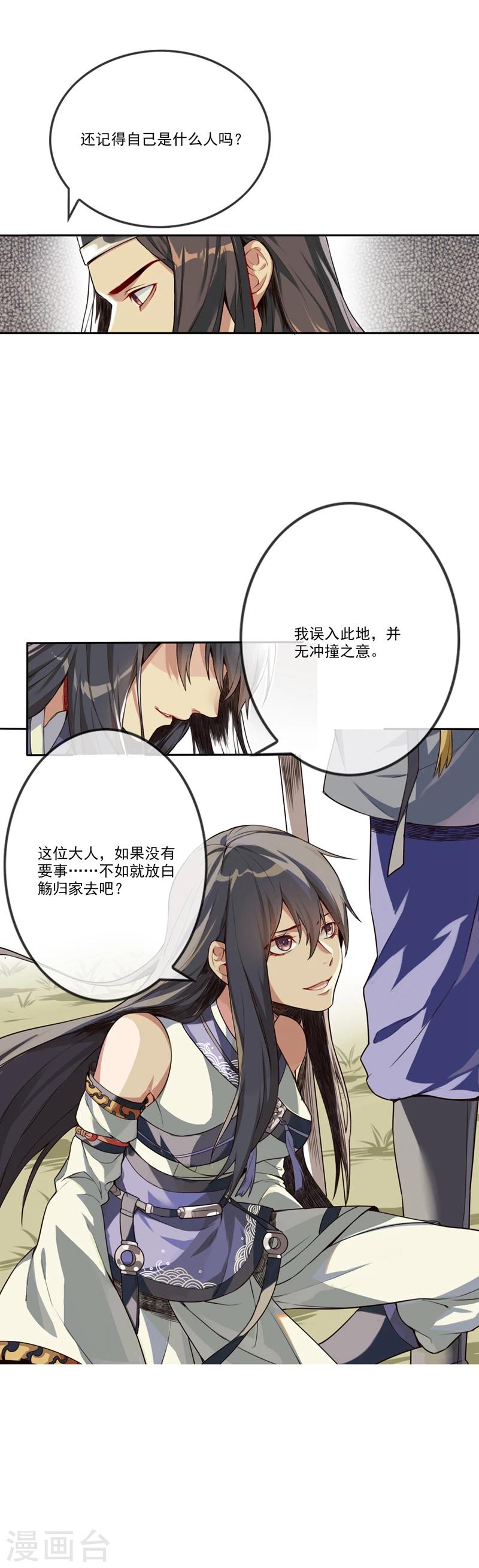 第1话 白鬼-第2话