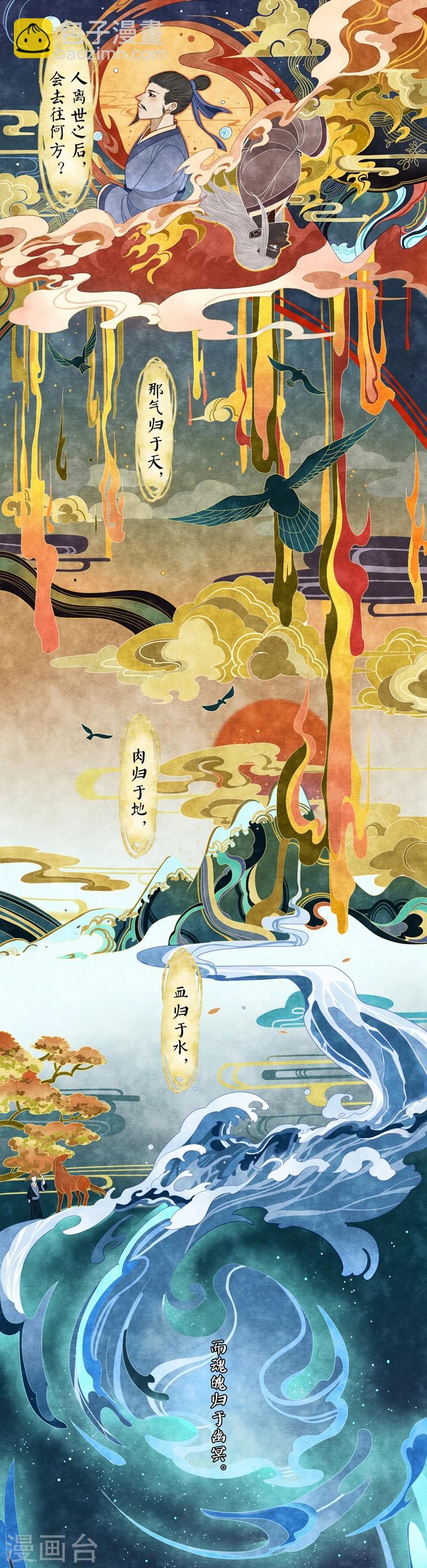 第1话 白鬼-第2话