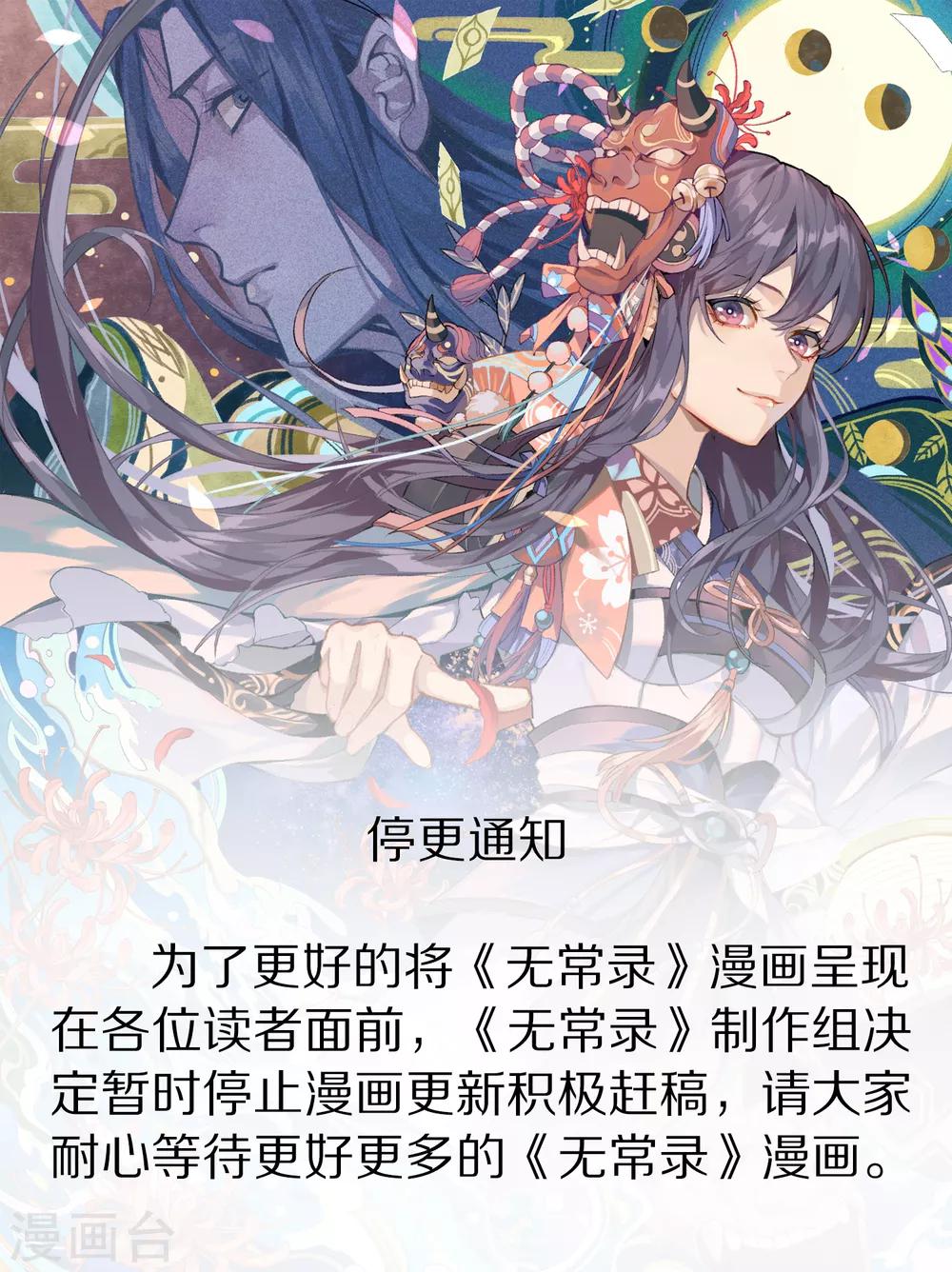 停更通知-第14话