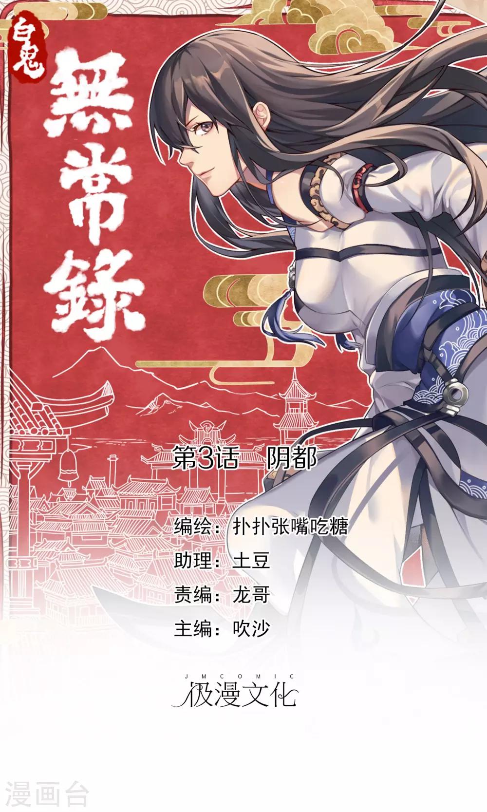 第3话 阴都-第4话