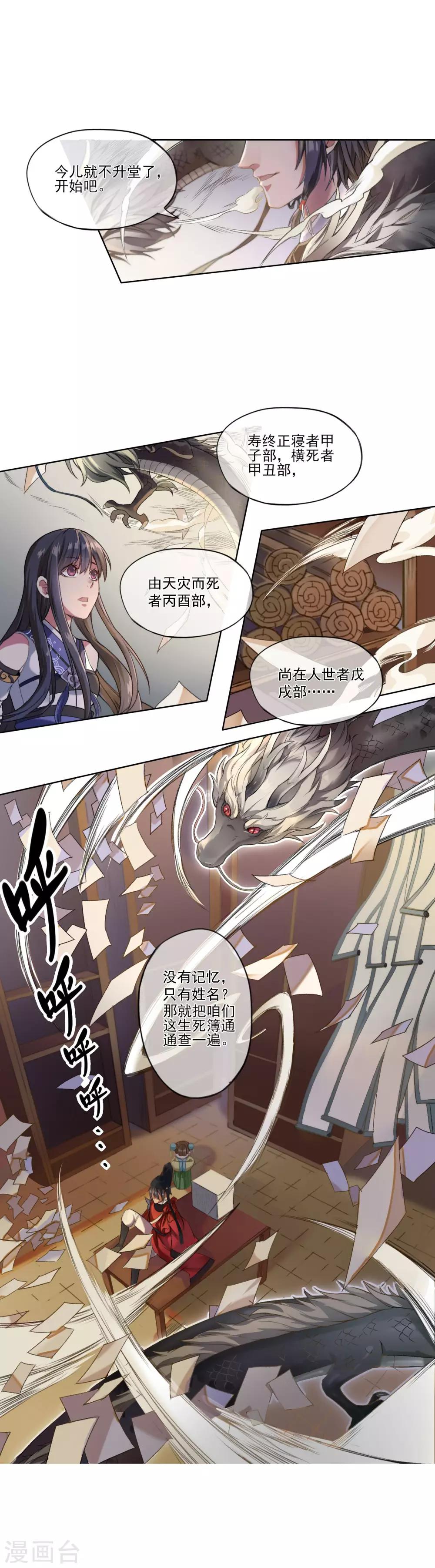 第5话 除名生死簿-第6话