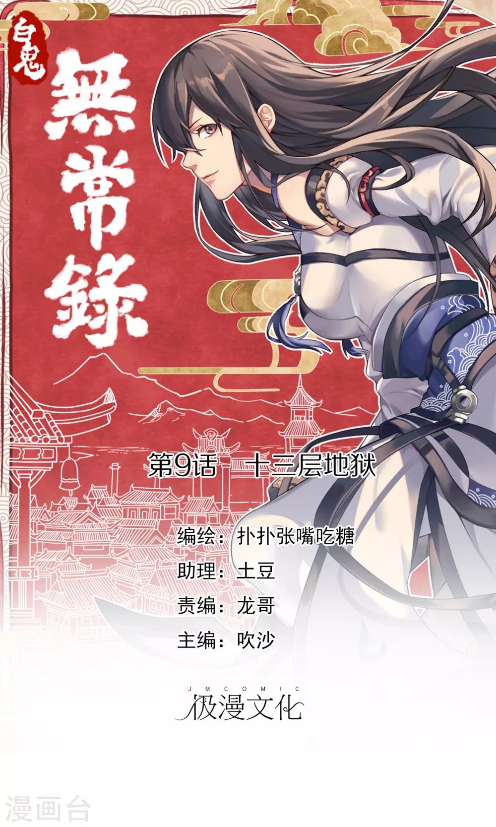 第9话 十三层地狱1-第10话