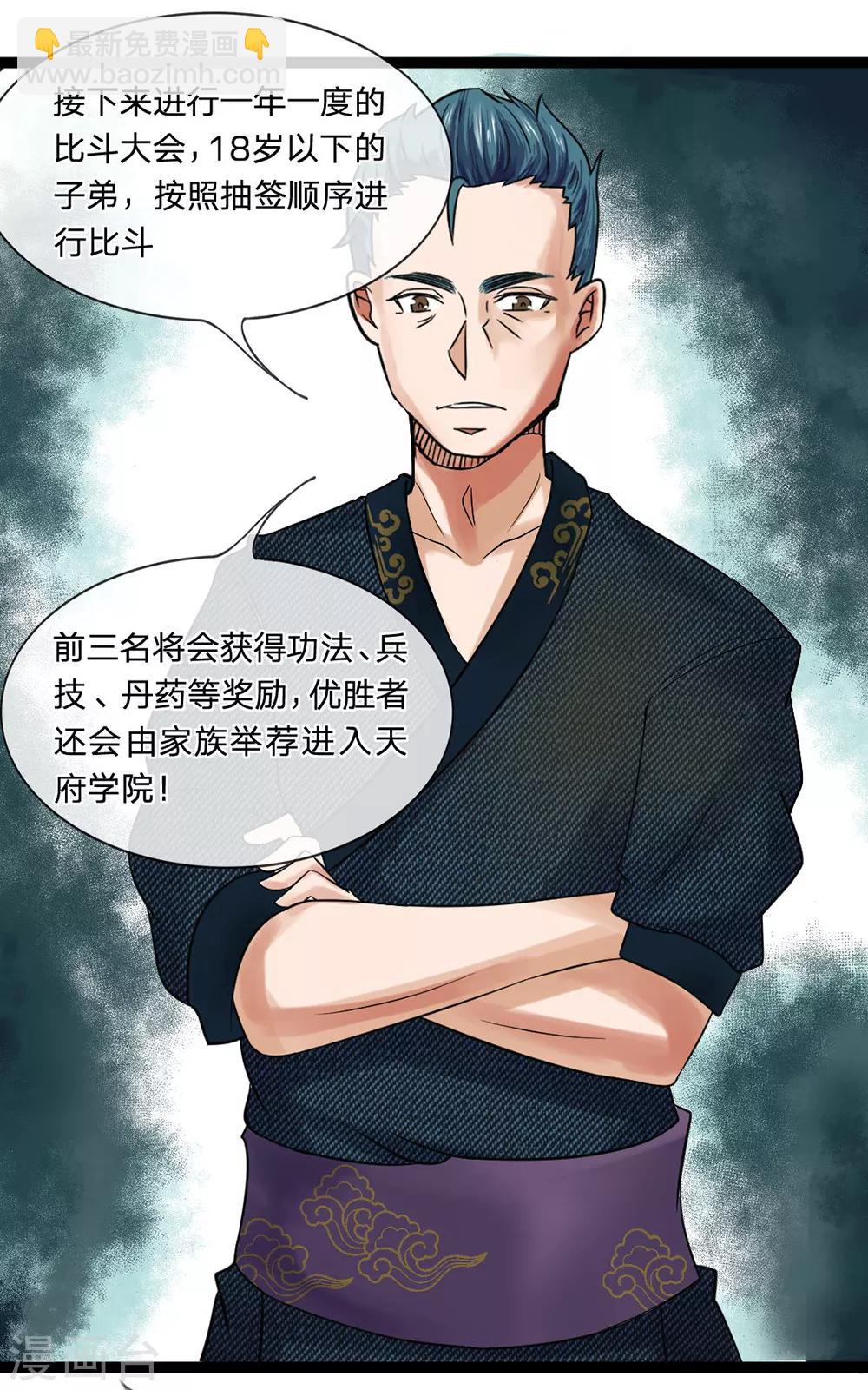 第2话 飞来横祸-第2话