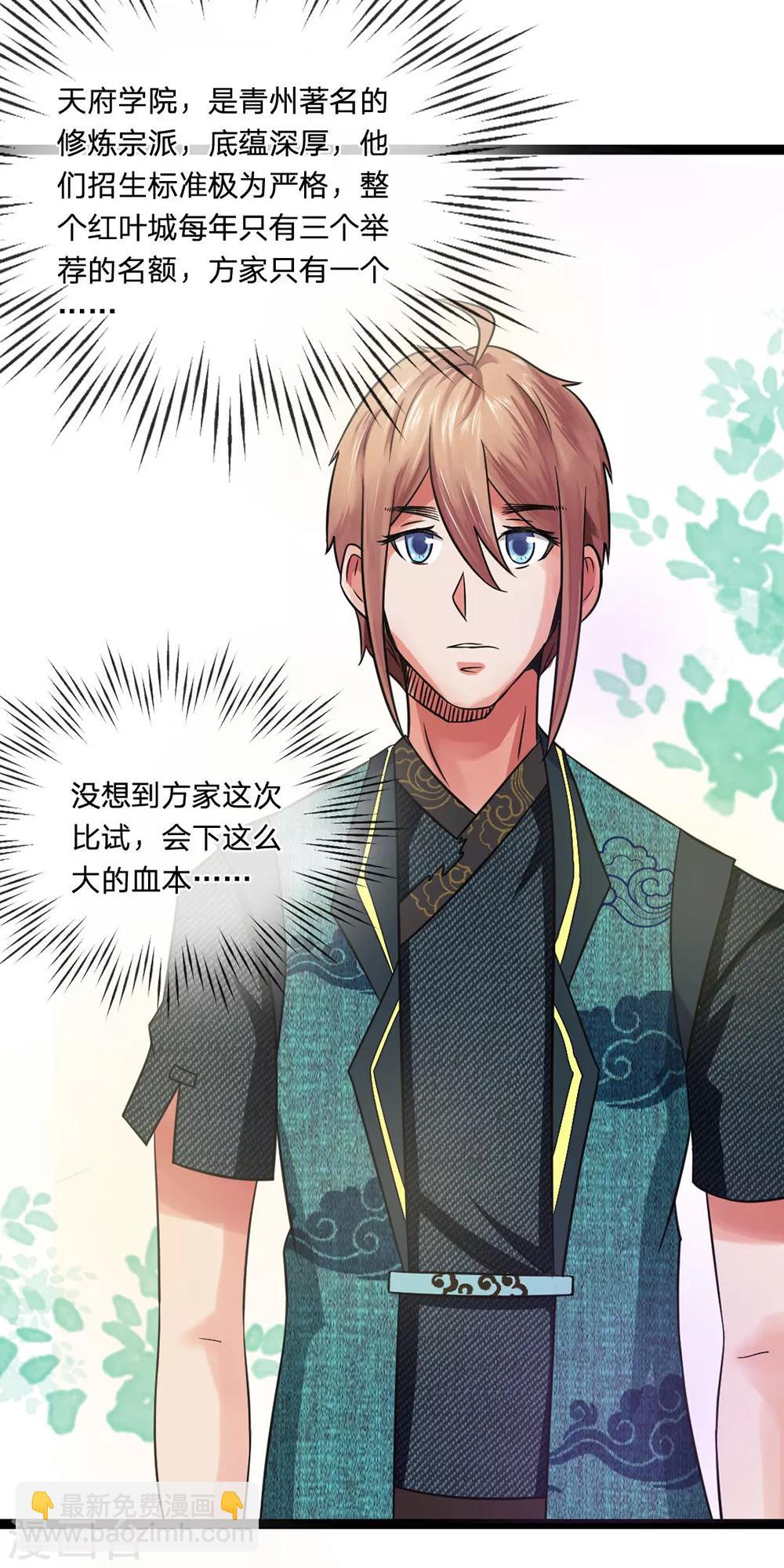 第2话 飞来横祸-第2话