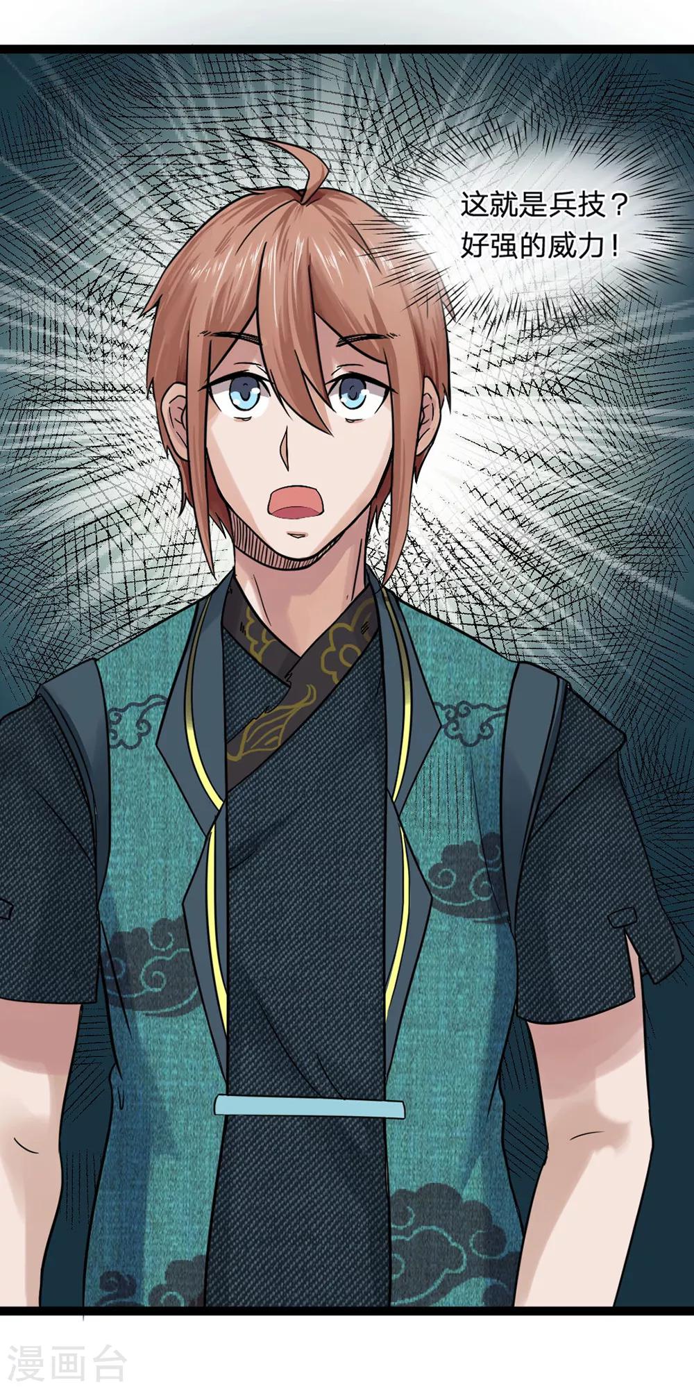 第2话 飞来横祸-第2话