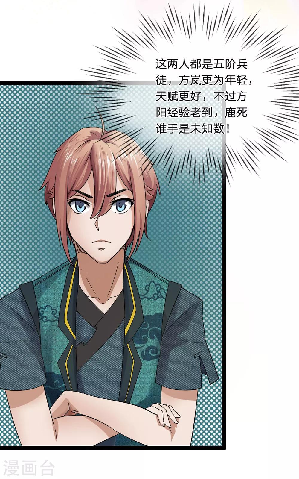 第2话 飞来横祸-第2话