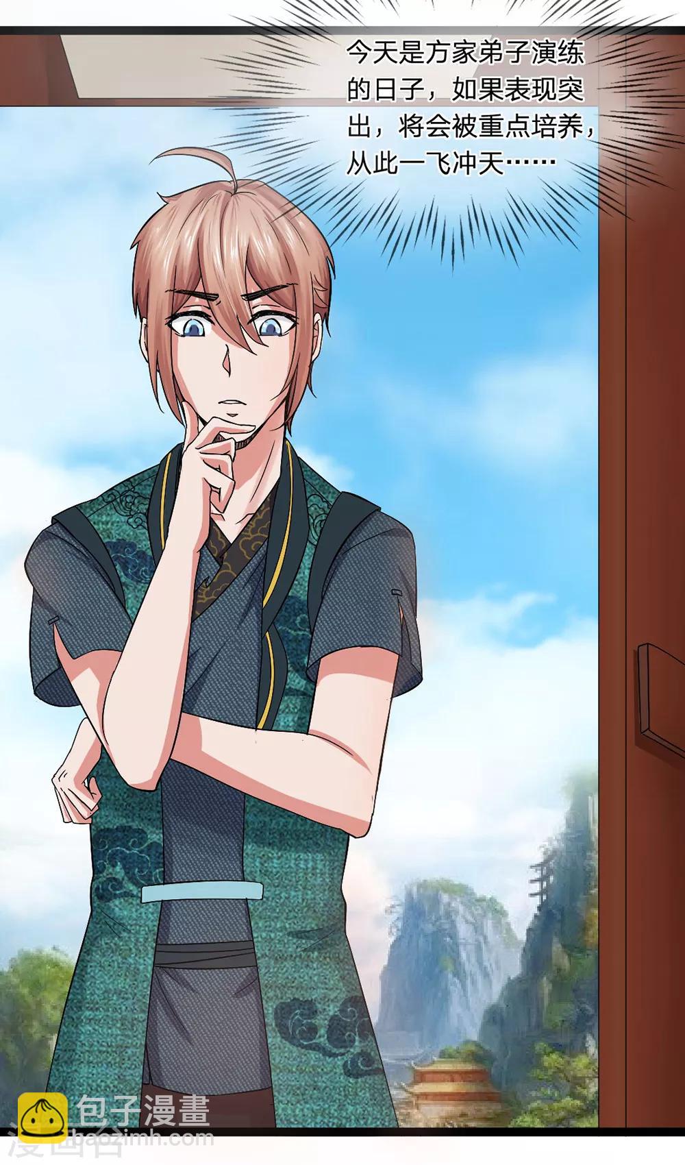 第2话 飞来横祸-第2话