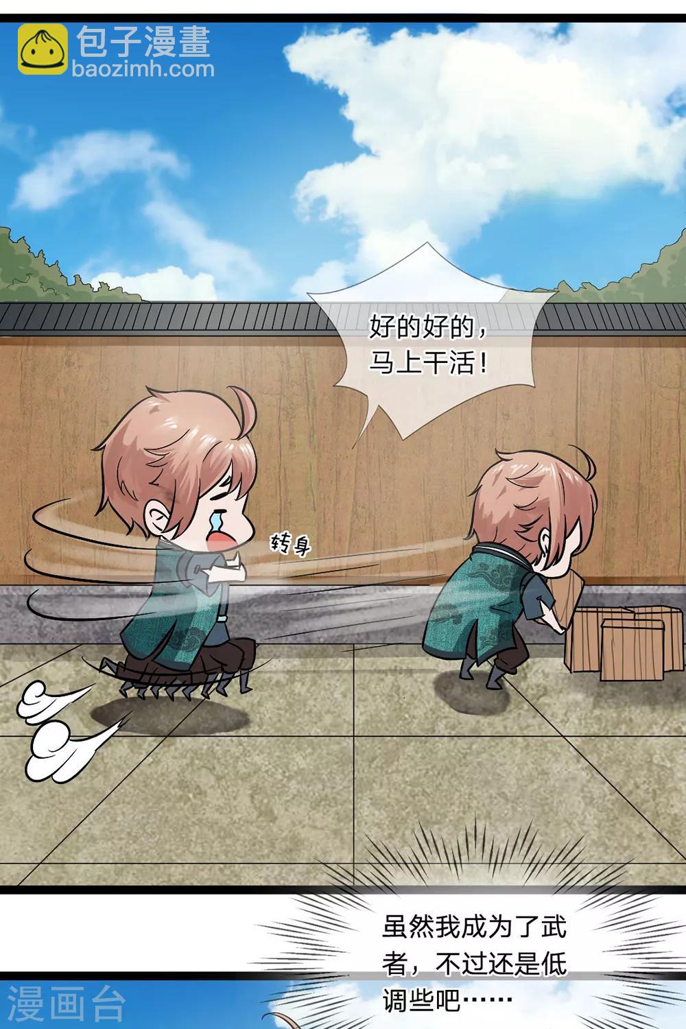 第2话 飞来横祸-第2话