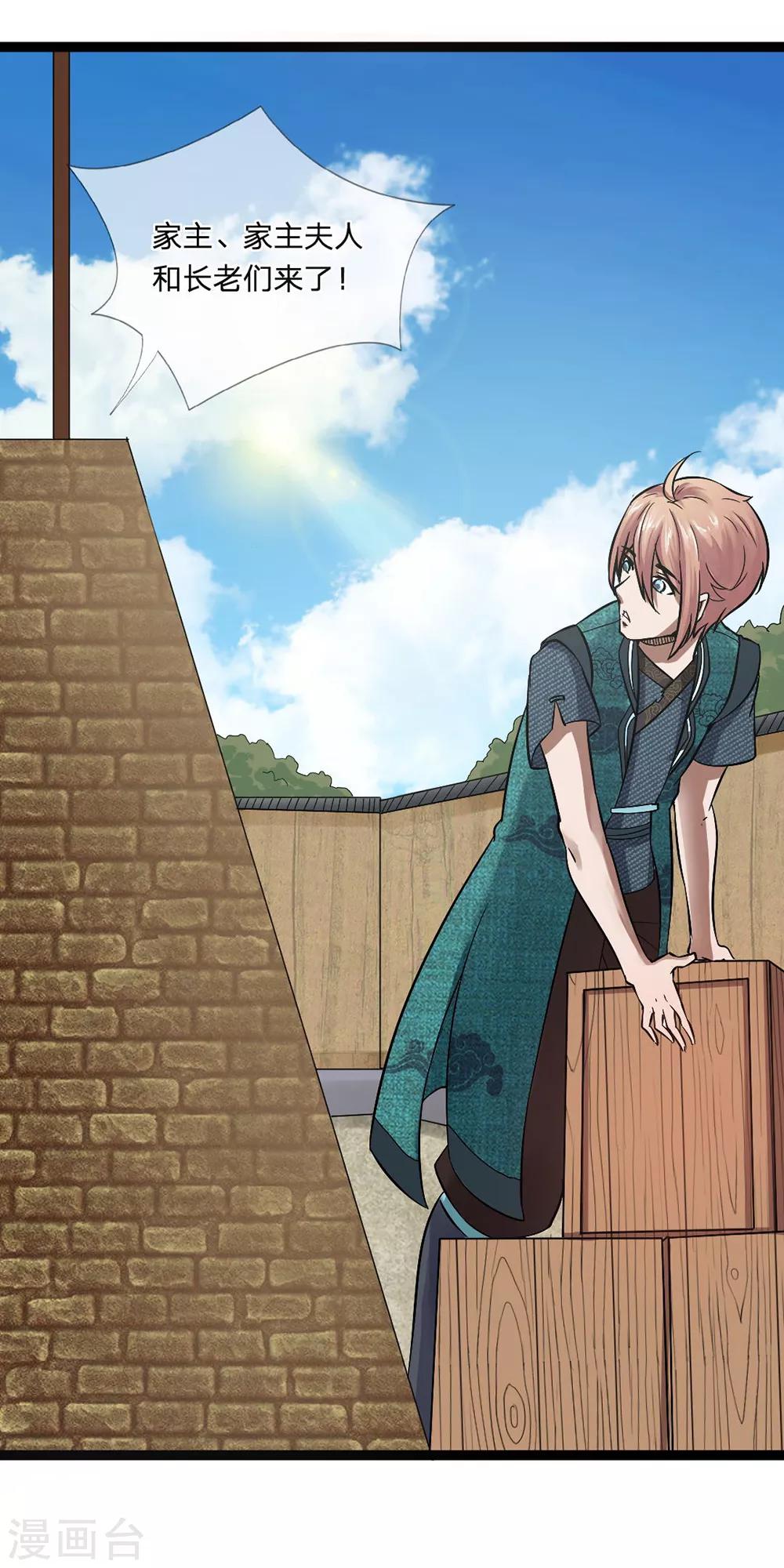 第2话 飞来横祸-第2话