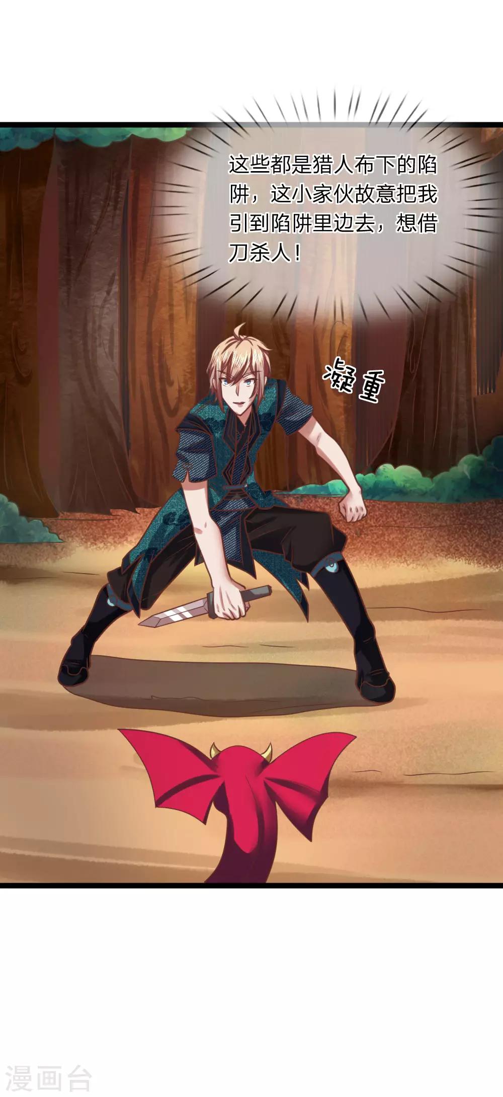 第12话 祭兵，神秘小蛇？-第12话