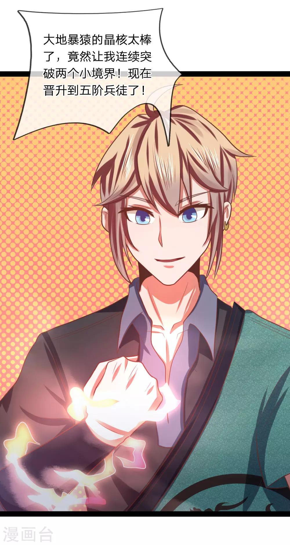 第18话 五阶兵徒！-第18话