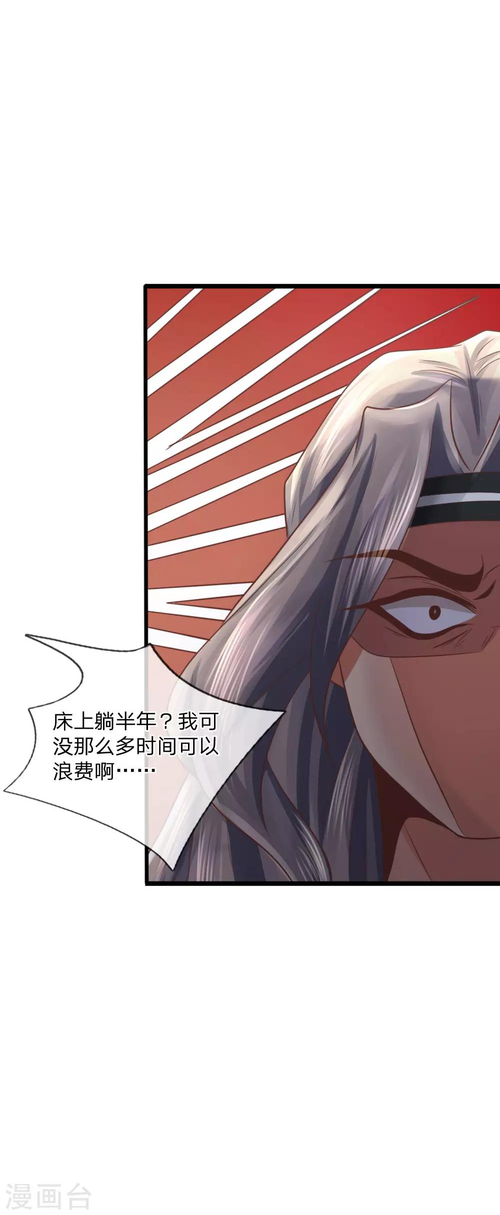 第22话 至少躺半年？-第22话