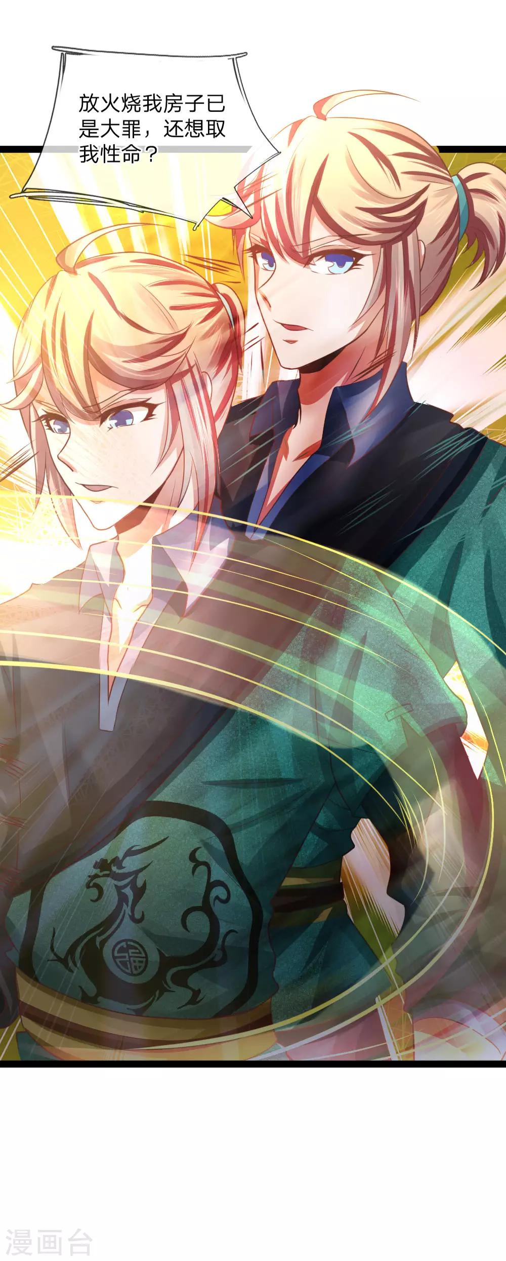 第24话 物归原主-第24话