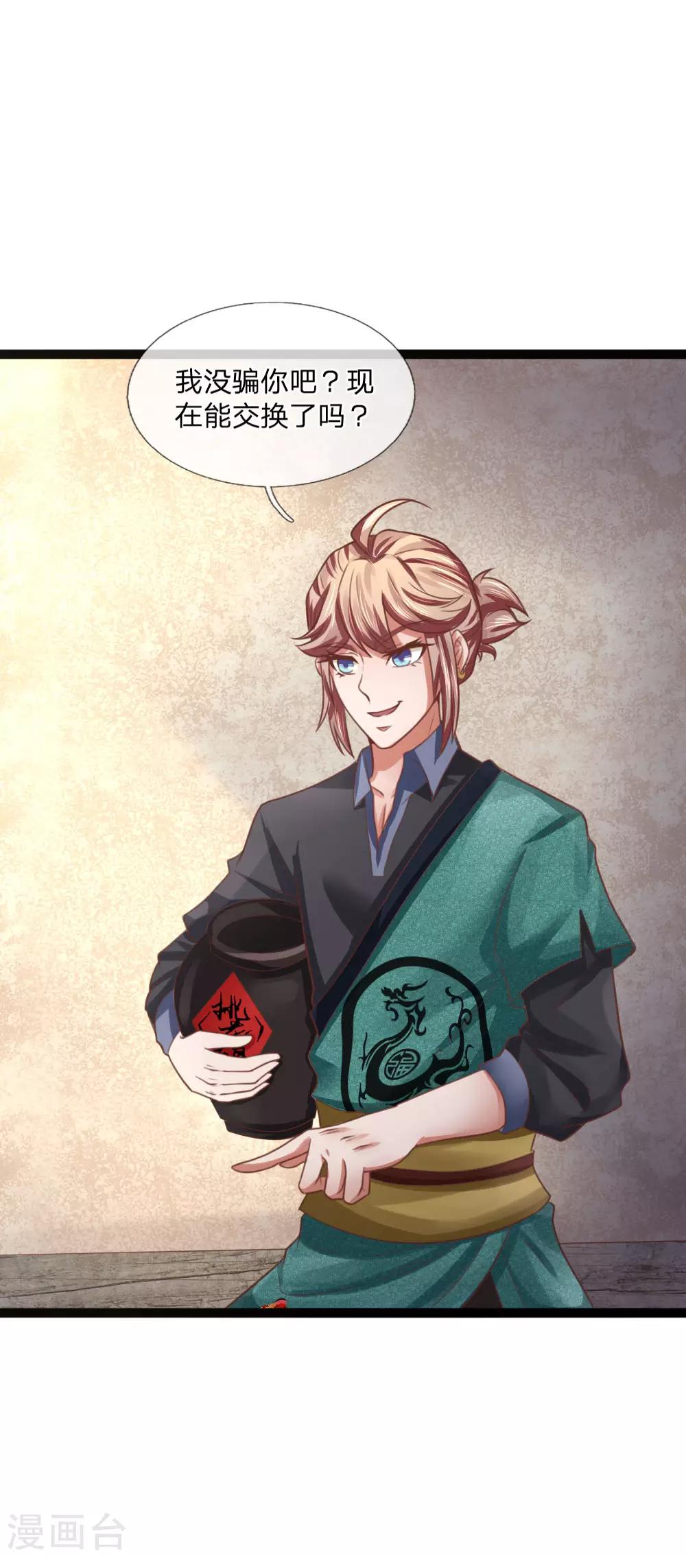 第24话 物归原主-第24话