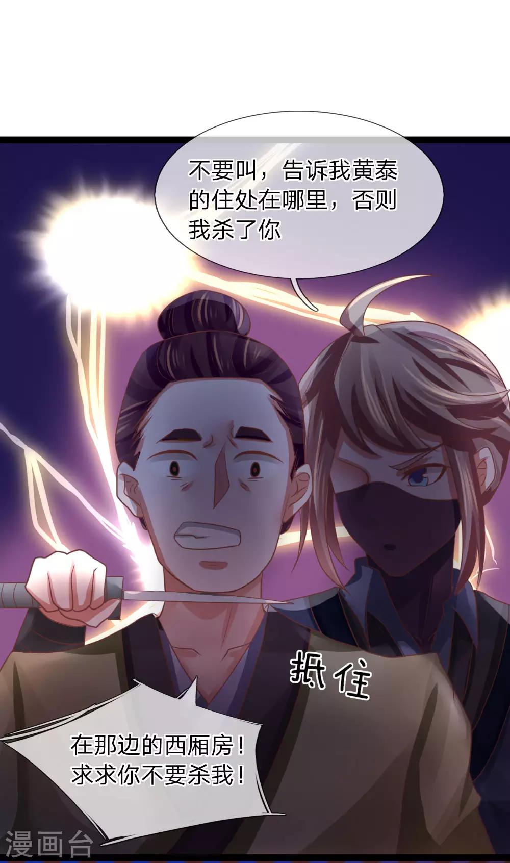 第26话 夜闯黄家-第26话