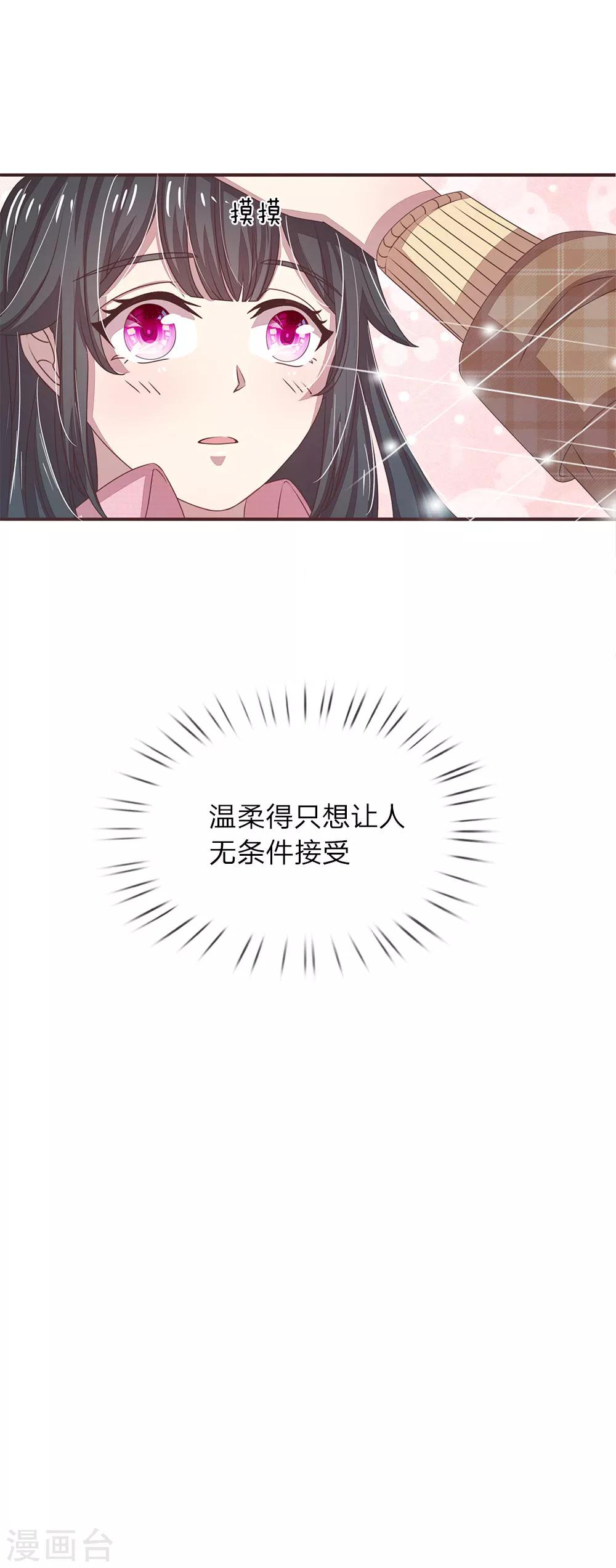 五個哥哥是男神 - 第22話 - 1