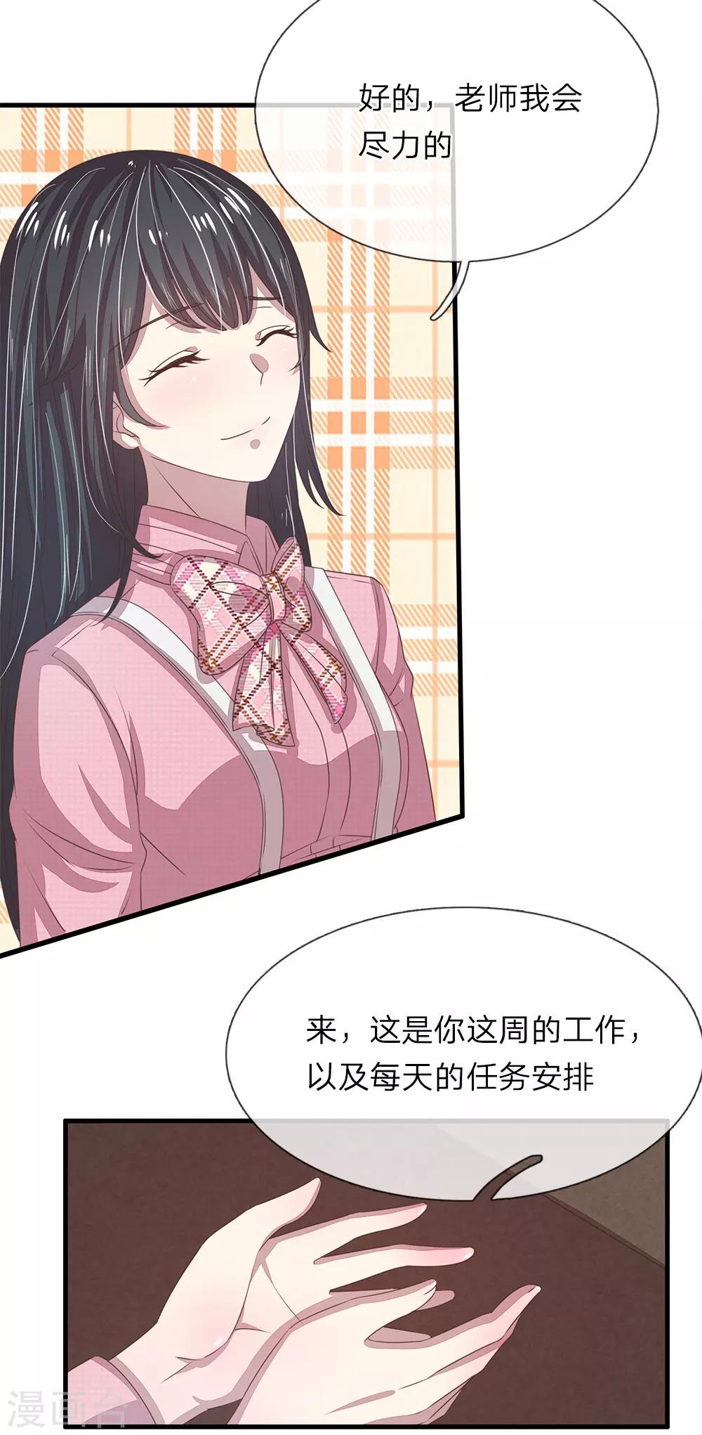 五個哥哥是男神 - 第28話 - 1