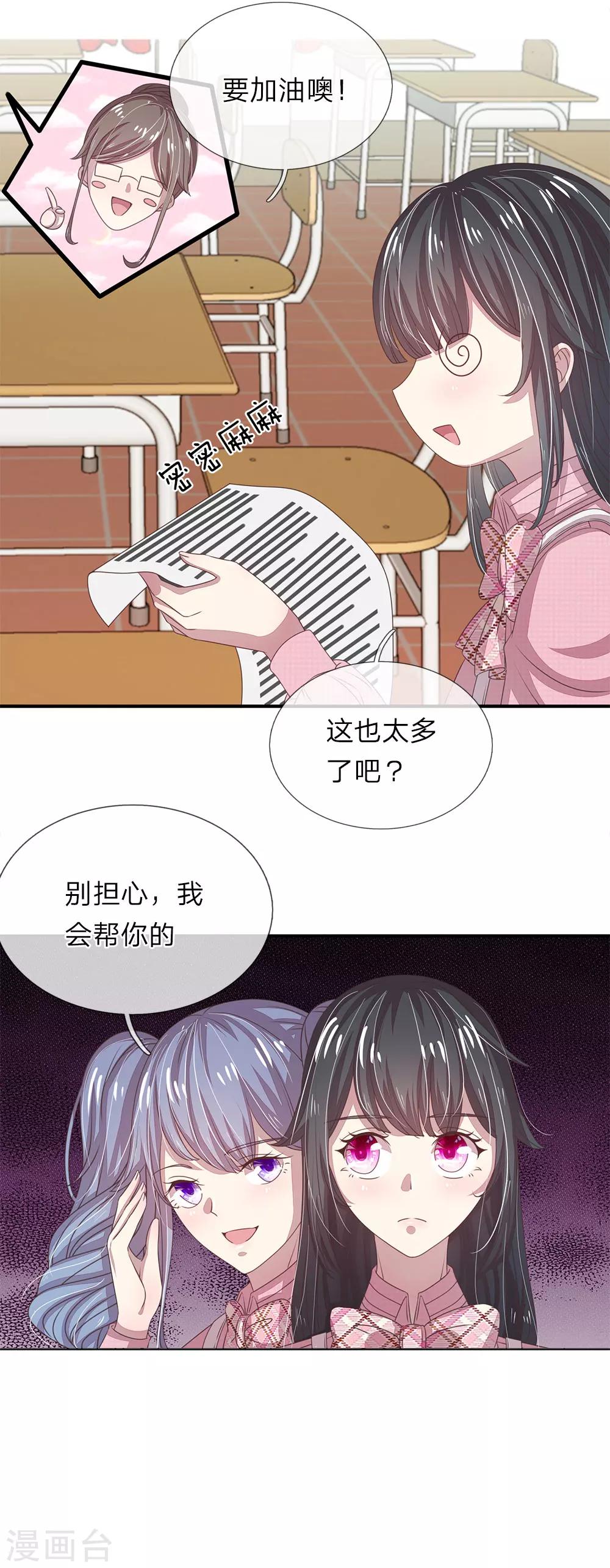 五個哥哥是男神 - 第28話 - 2