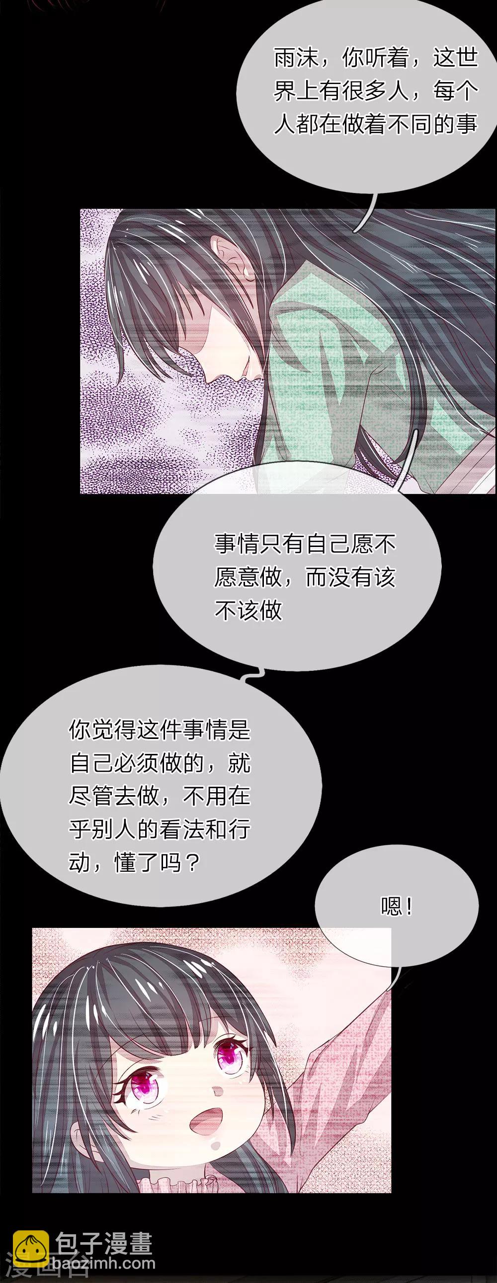 五個哥哥是男神 - 第30話 - 1