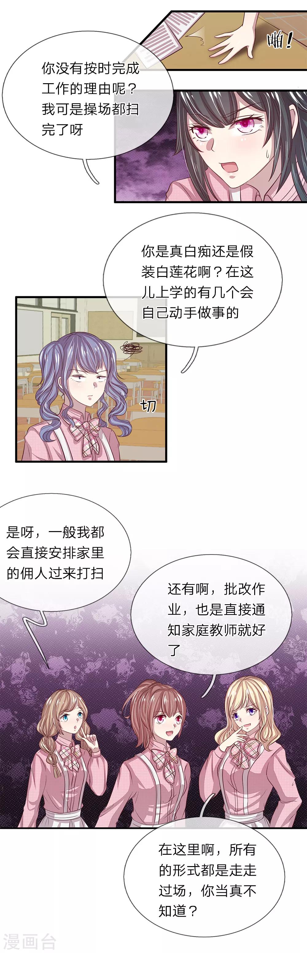 五個哥哥是男神 - 第30話 - 2