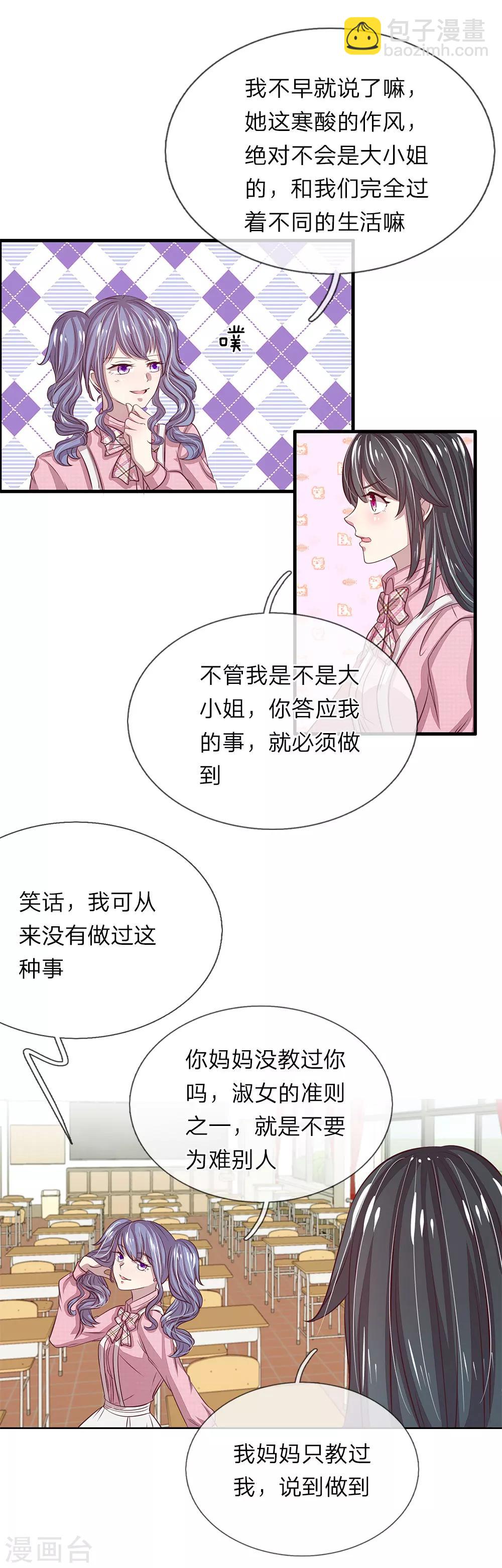 五個哥哥是男神 - 第30話 - 3