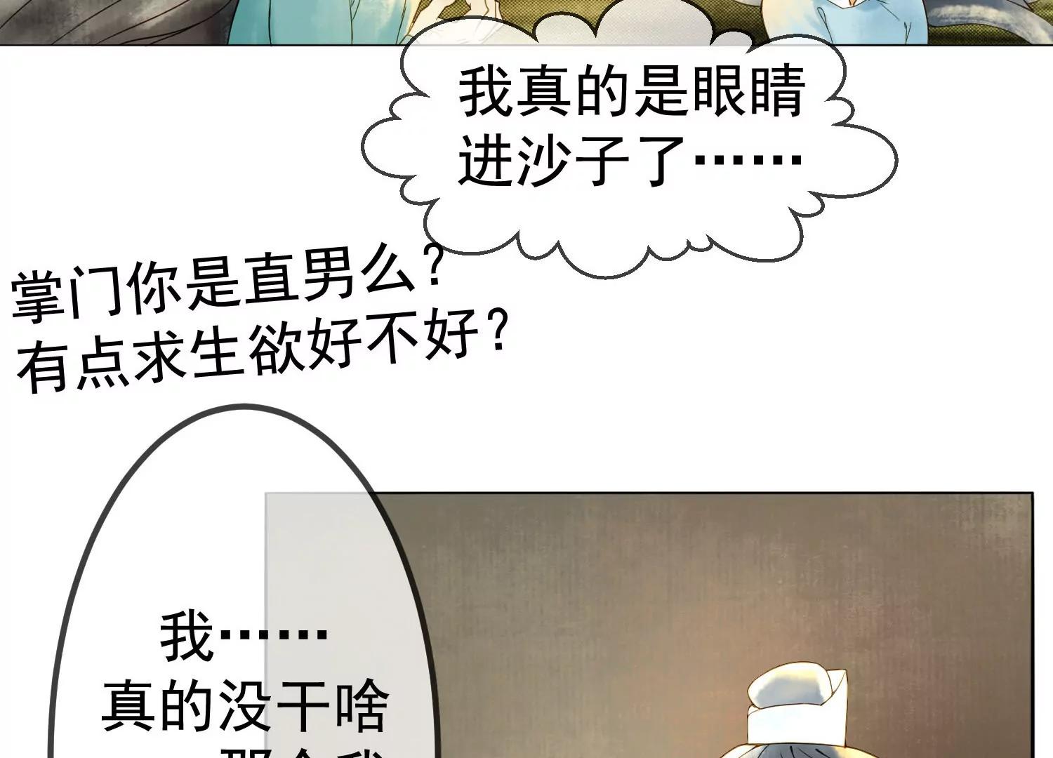 第7话  我有一点，心动的感觉43