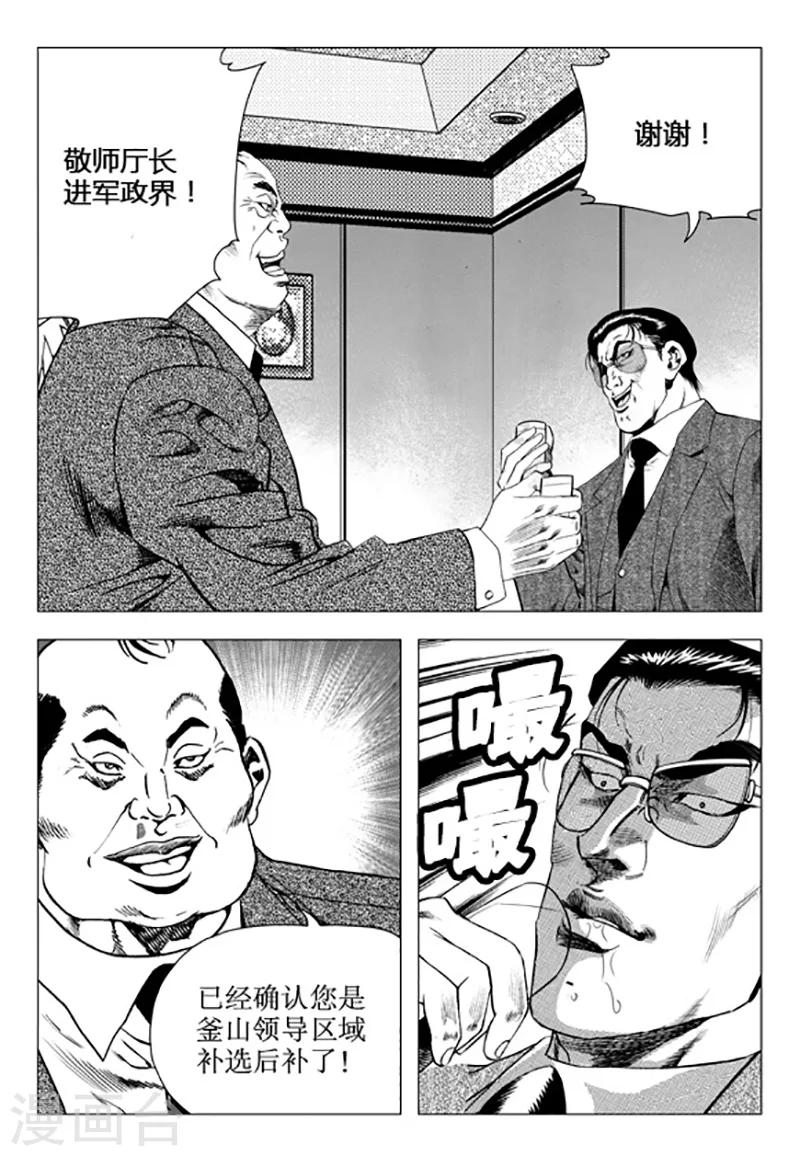 無角基因 - 第104話 - 6