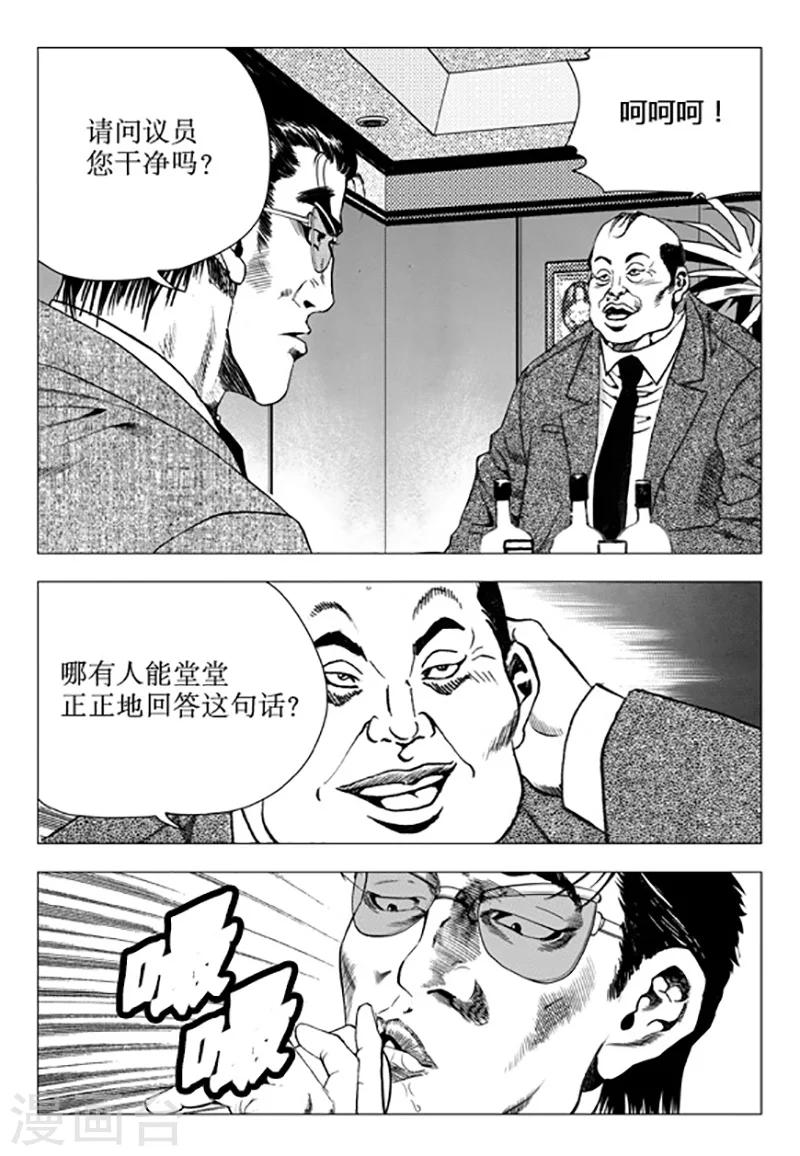 無角基因 - 第104話 - 4