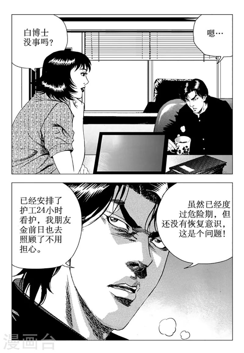 無角基因 - 第104話 - 5