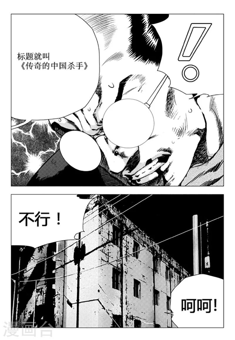 無角基因 - 第104話 - 4