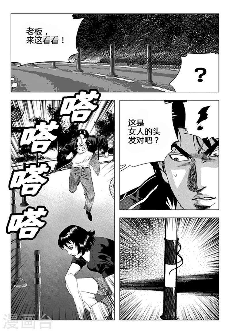 無角基因 - 第106話 - 1