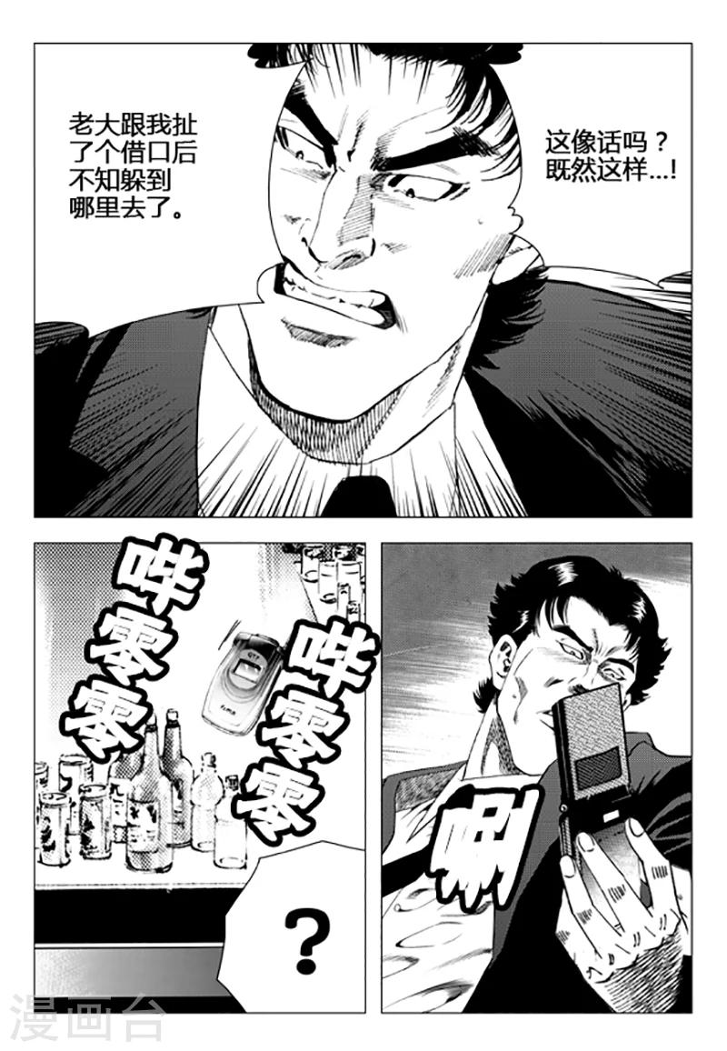 無角基因 - 第106話 - 3