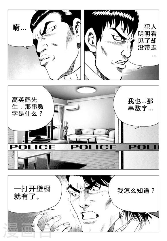 無角基因 - 第68話 - 6