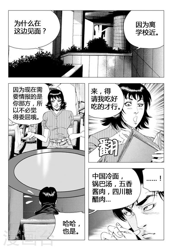 無角基因 - 第70話(1/2) - 5