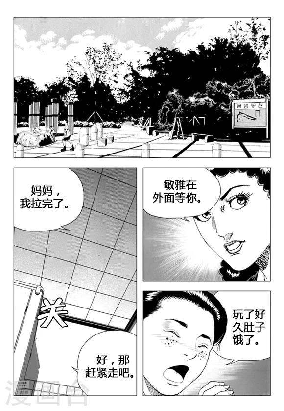 無角基因 - 第70話(1/2) - 4