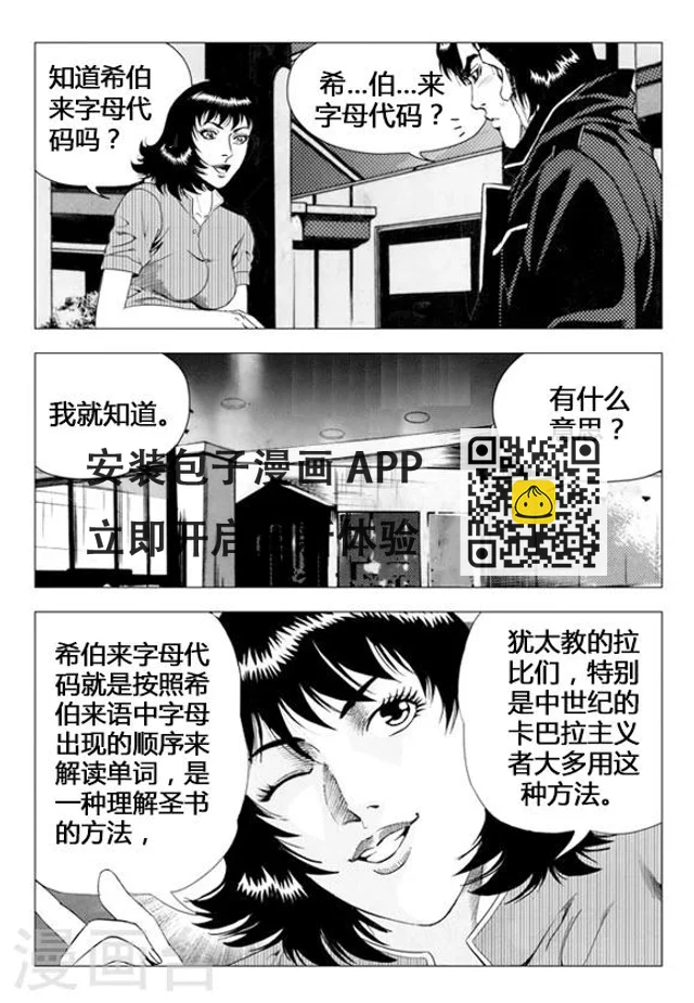 無角基因 - 第70話(1/2) - 1