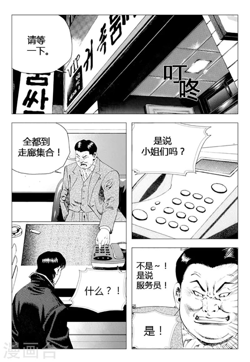 無角基因 - 第74話(1/2) - 7