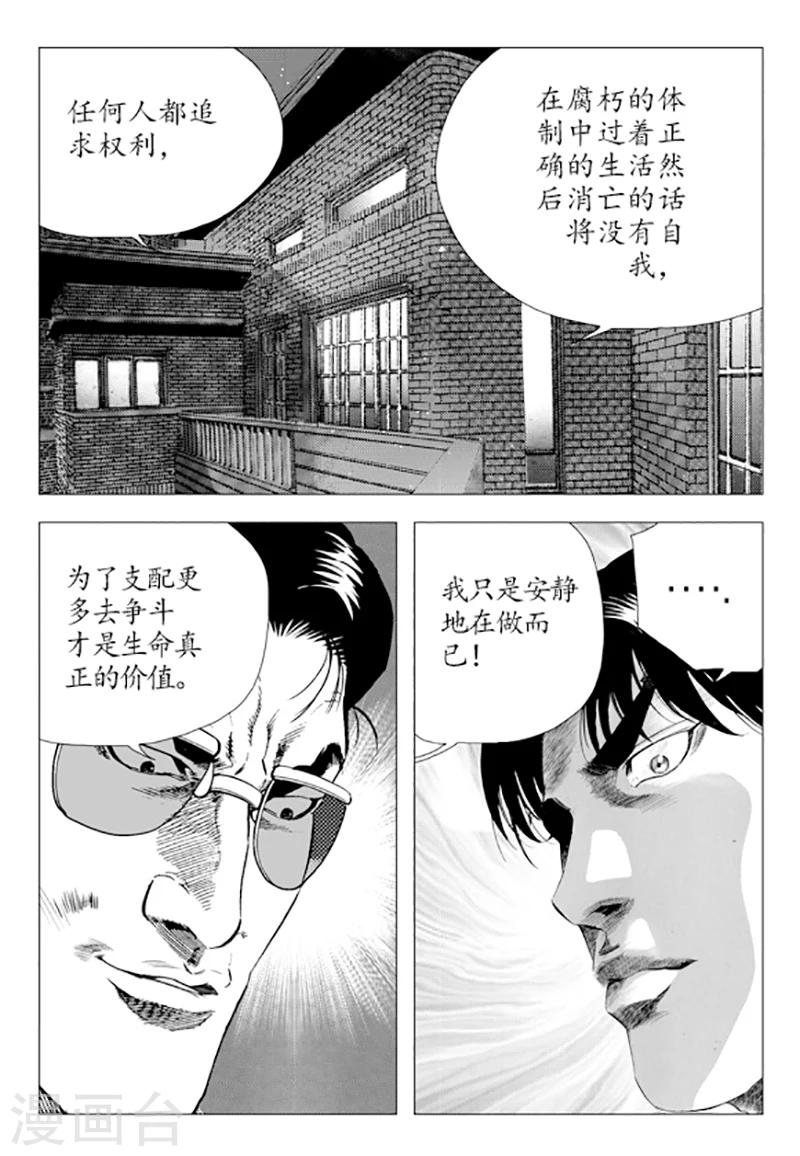 無角基因 - 第80話(1/2) - 5