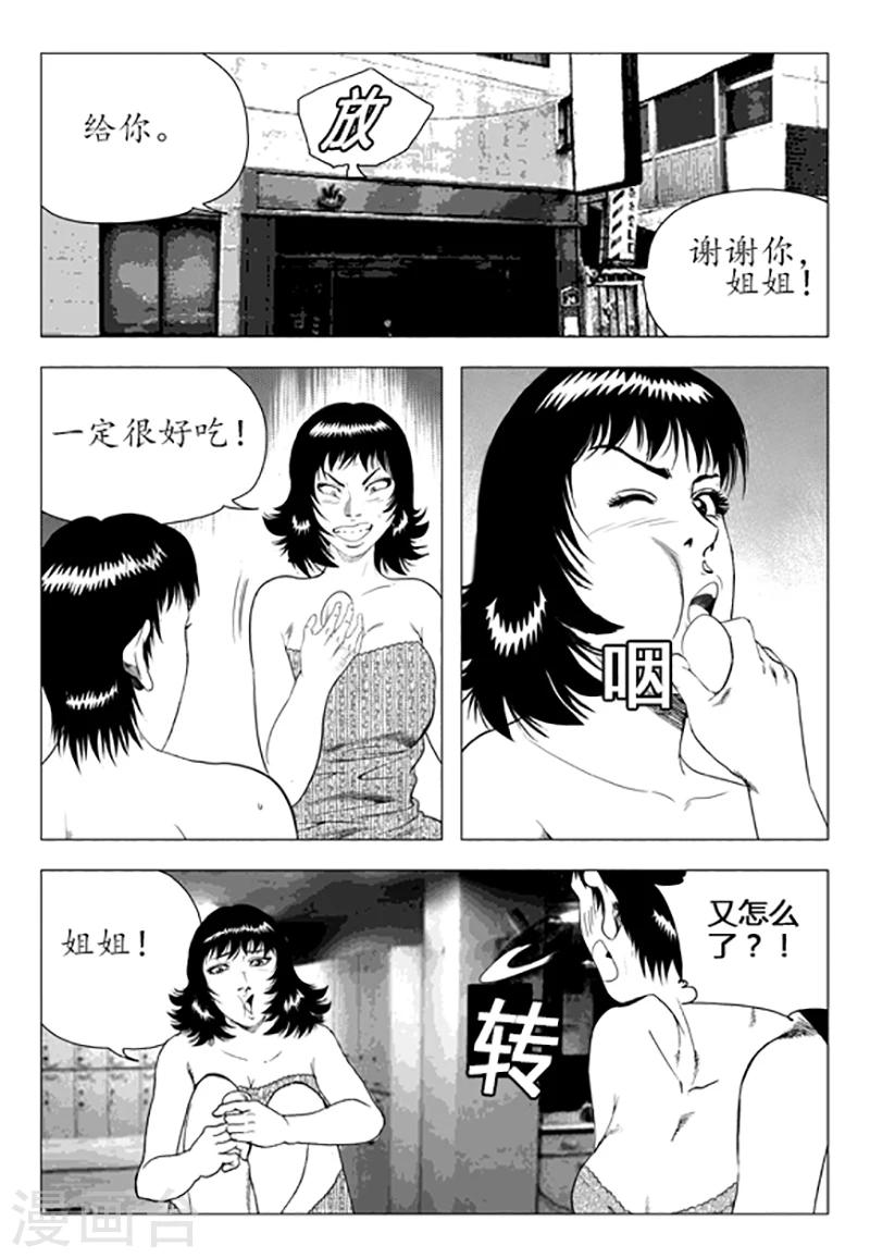 無角基因 - 第86話(1/2) - 3