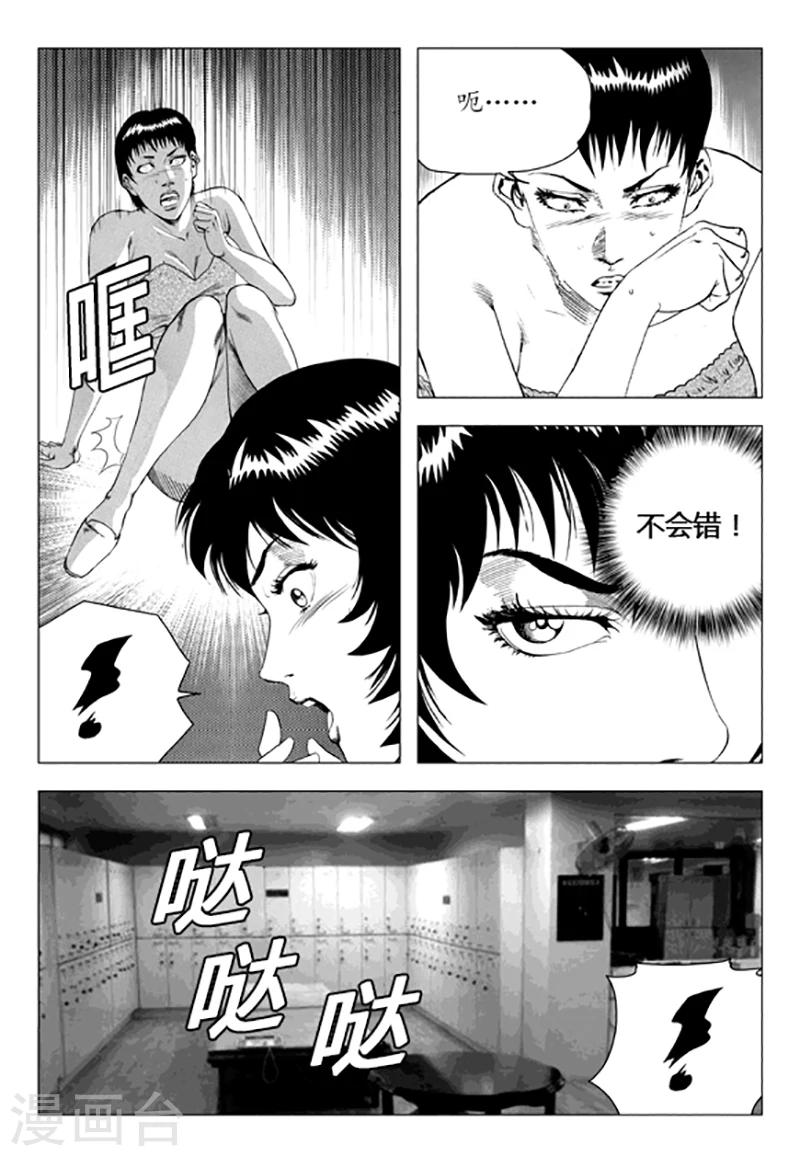 無角基因 - 第86話(1/2) - 5