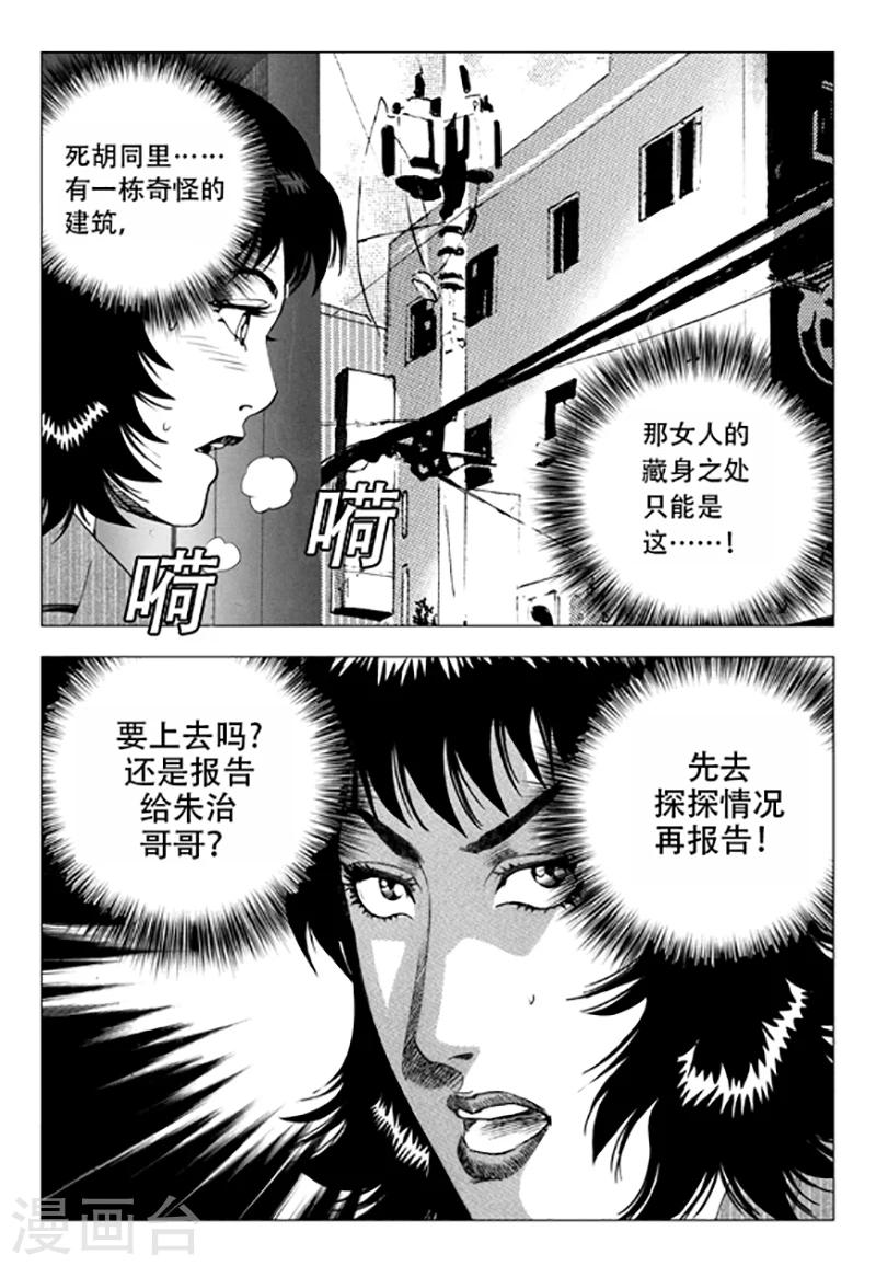 無角基因 - 第86話(1/2) - 3