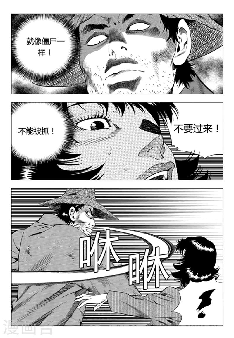 無角基因 - 第86話(1/2) - 6