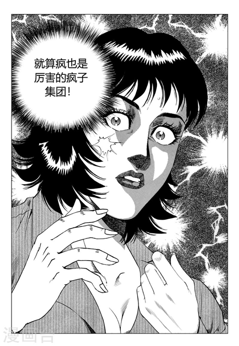 無角基因 - 第86話(1/2) - 4