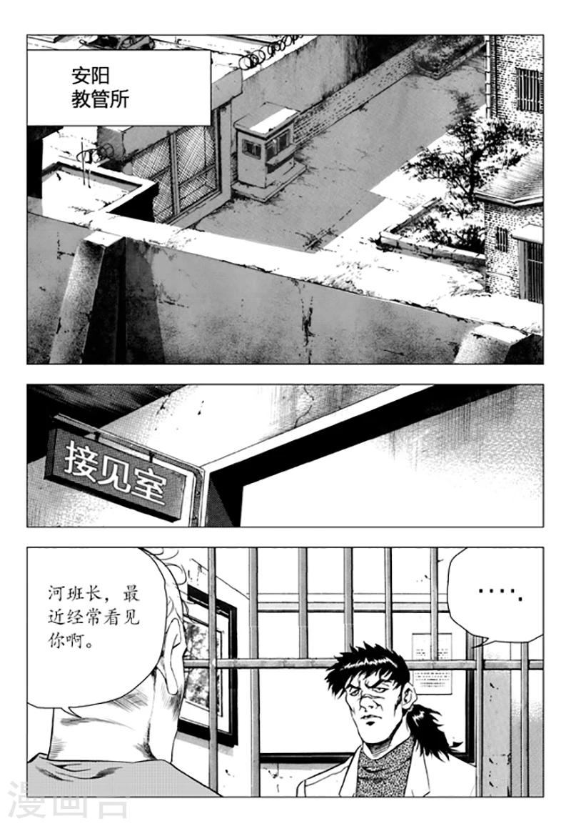 無角基因 - 第86話(1/2) - 3