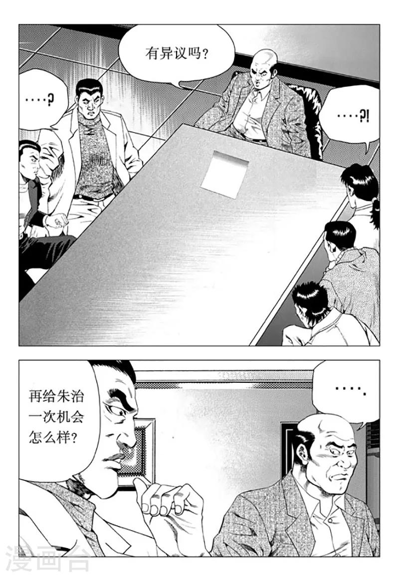 無角基因 - 第90話 - 6