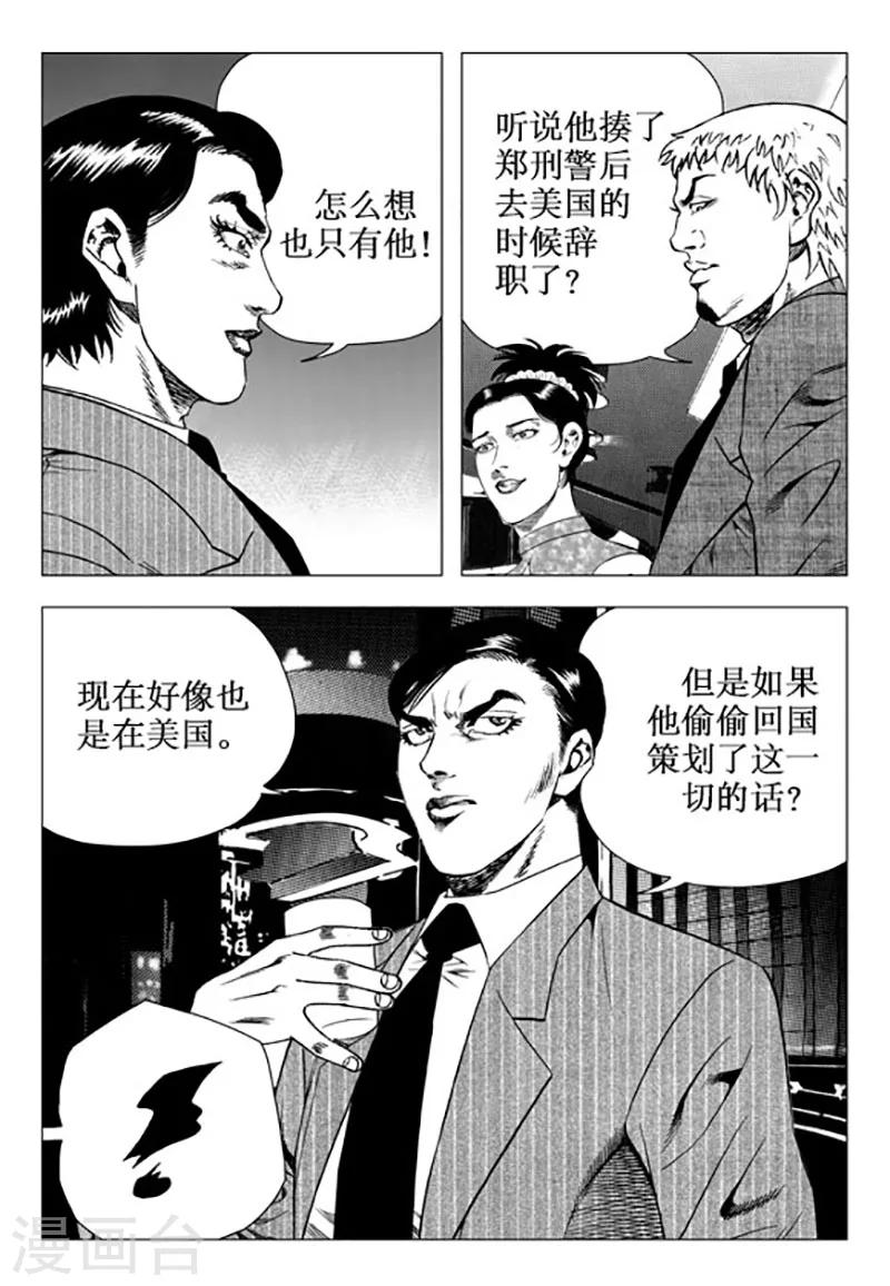 無角基因 - 第94話 - 4