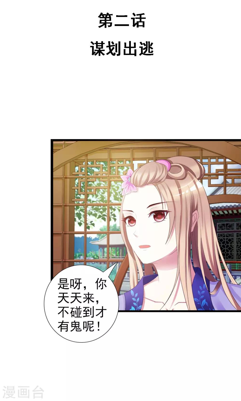 第2话 谋划出逃-第2话