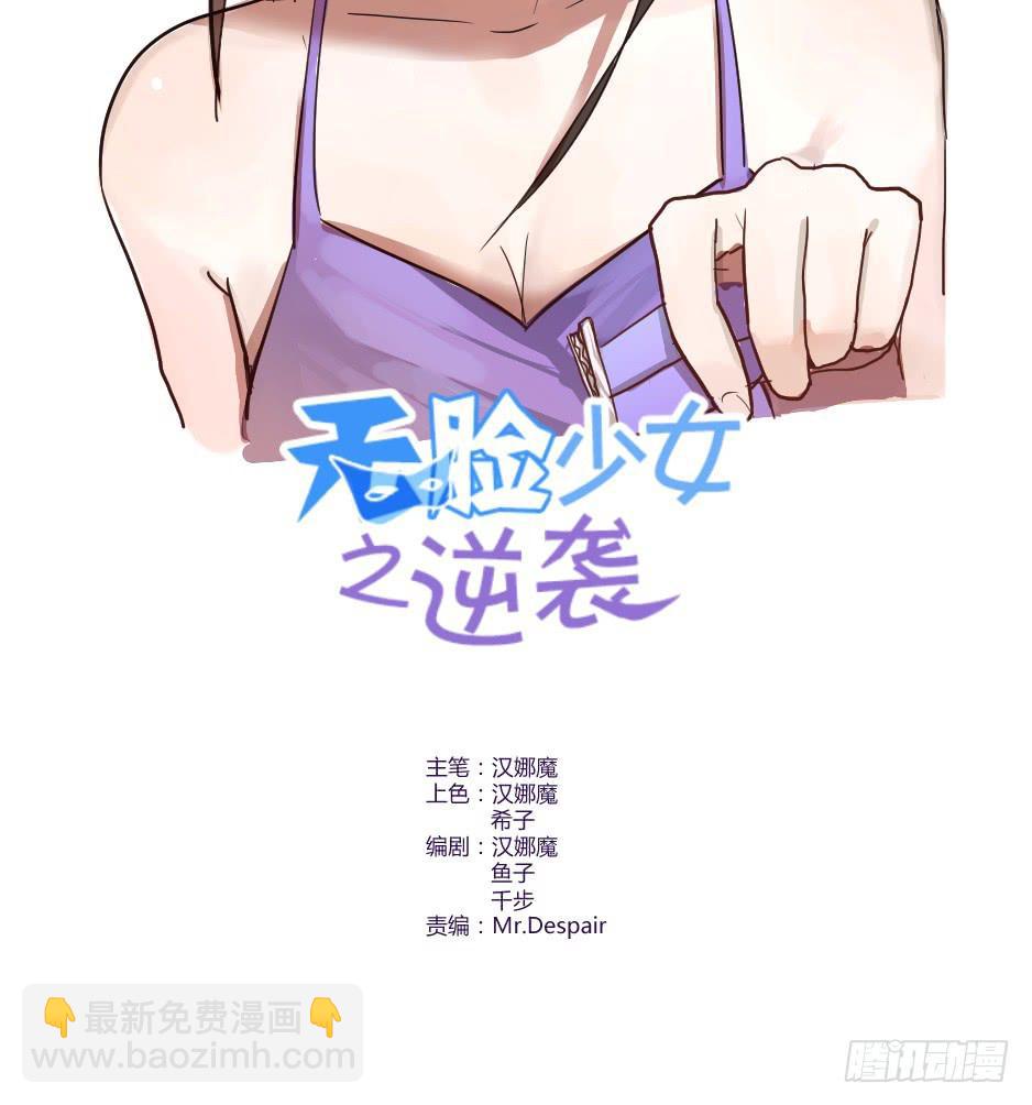 无脸少女之逆袭 - 11.拒绝与被拒绝(1/2) - 2